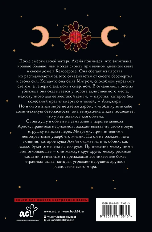 Адское пламя