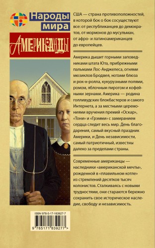 Американцы