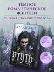 Ртуть (выбор фанатов)