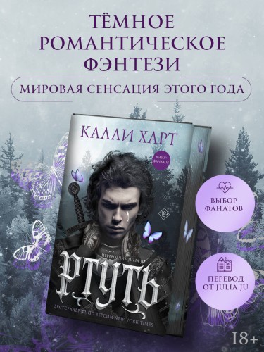 Ртуть (выбор фанатов)