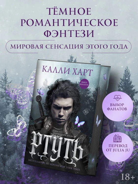Ртуть (выбор фанатов)
