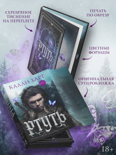 Ртуть (выбор фанатов)