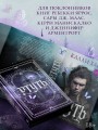 Ртуть (выбор фанатов)
