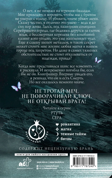 Ртуть (выбор фанатов)