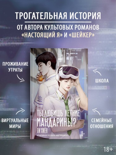 Ты любишь летние мандарины?