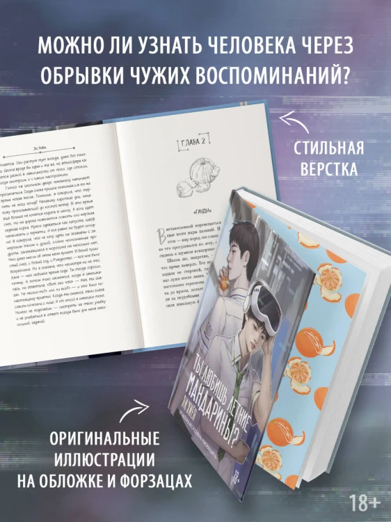 Ты любишь летние мандарины?