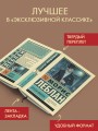 Арсен Люпен