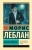 Арсен Люпен