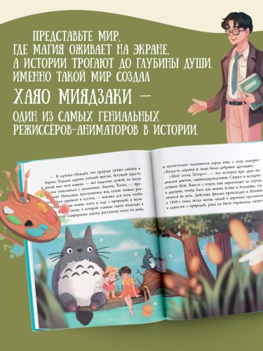 Миядзаки: великий мечтатель