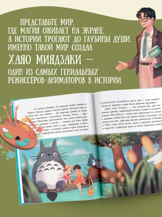 Миядзаки: великий мечтатель