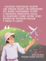 Миядзаки: великий мечтатель