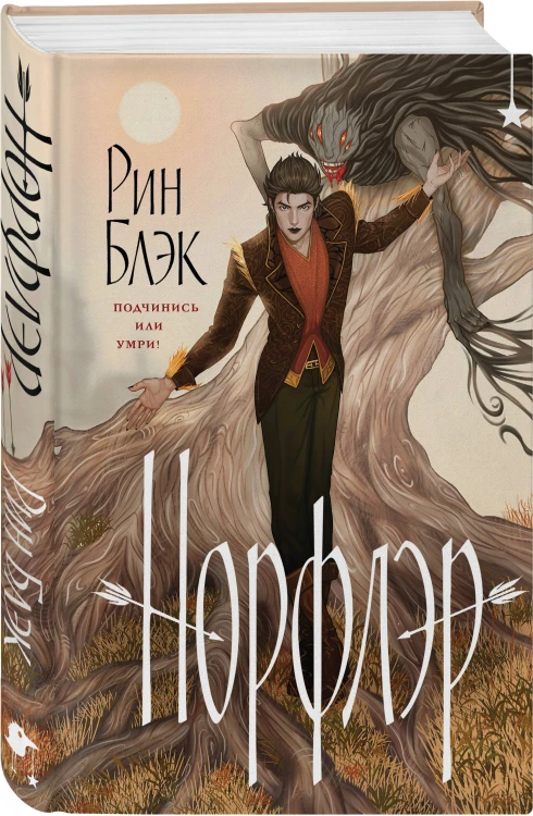 Норфлэр