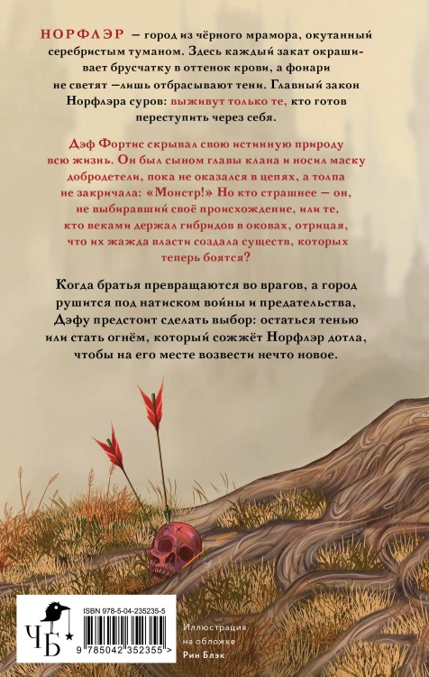 Норфлэр