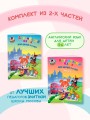 Английский язык: для детей 5-6 лет (обе части) (ИК)