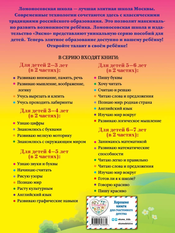 Английский язык: для детей 5-6 лет (обе части) (ИК)