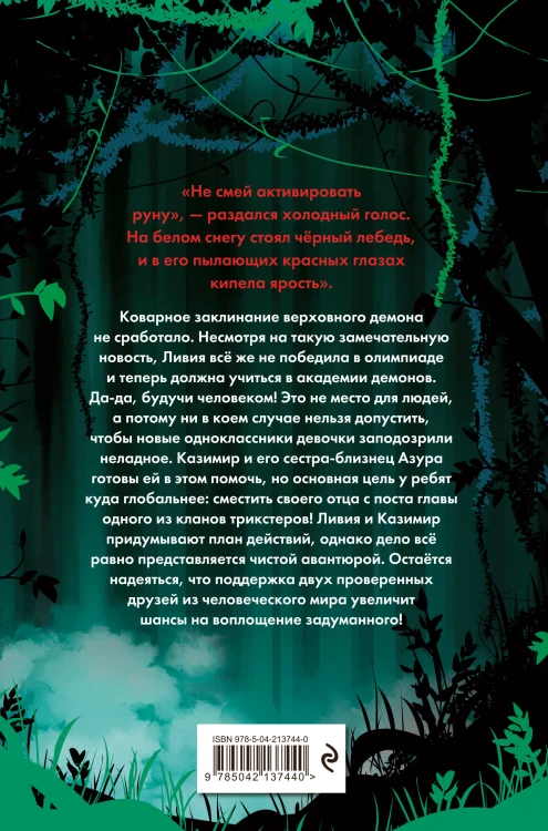 Карма-драма. Мистическое предназначение. Книга 2