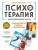 Психотерапия и метафорические карты. Техники работы, примеры и упражнения