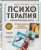 Психотерапия и метафорические карты. Техники работы, примеры и упражнения