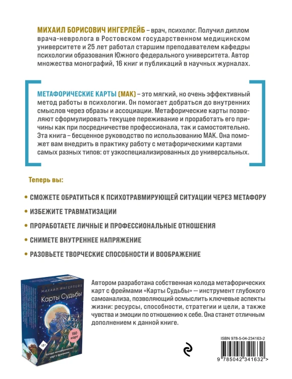 Психотерапия и метафорические карты. Техники работы, примеры и упражнения