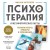 Психотерапия и метафорические карты. Техники работы, примеры и упражнения