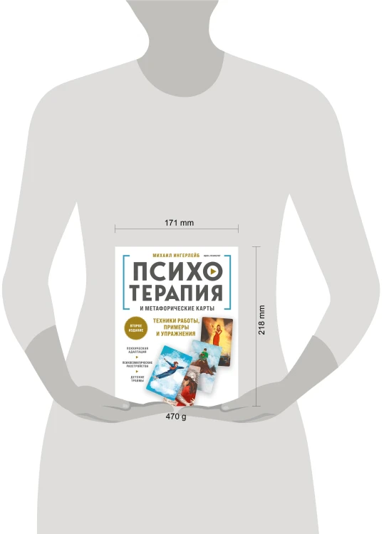 Психотерапия и метафорические карты. Техники работы, примеры и упражнения