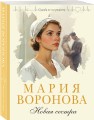 Новая сестра