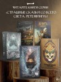 Нечисть. Лиходей. Книга 1