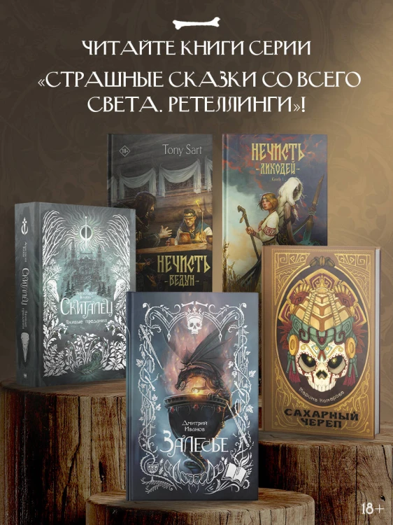 Нечисть. Лиходей. Книга 1