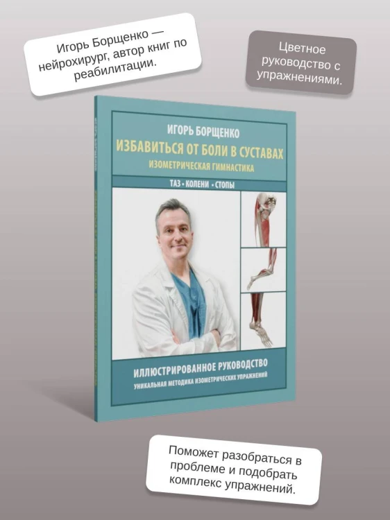 Избавиться от боли в суставах: изометрическая гимнастика (таз, колени, стопы)