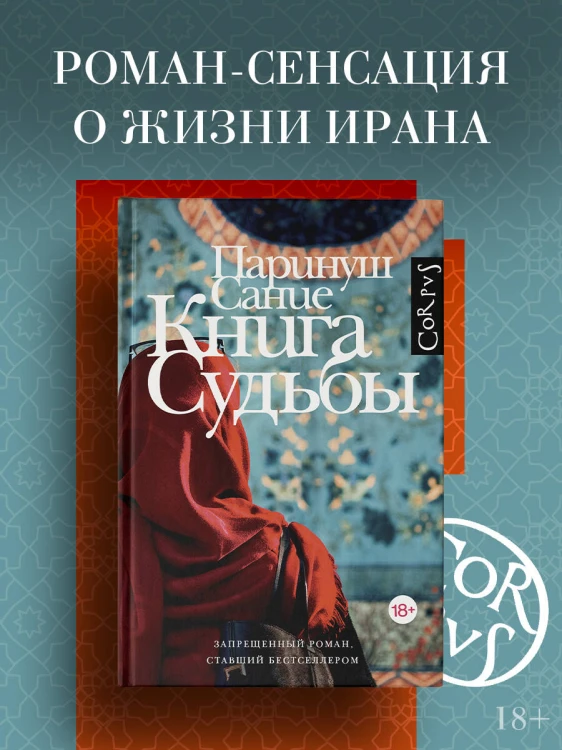 Книга судьбы