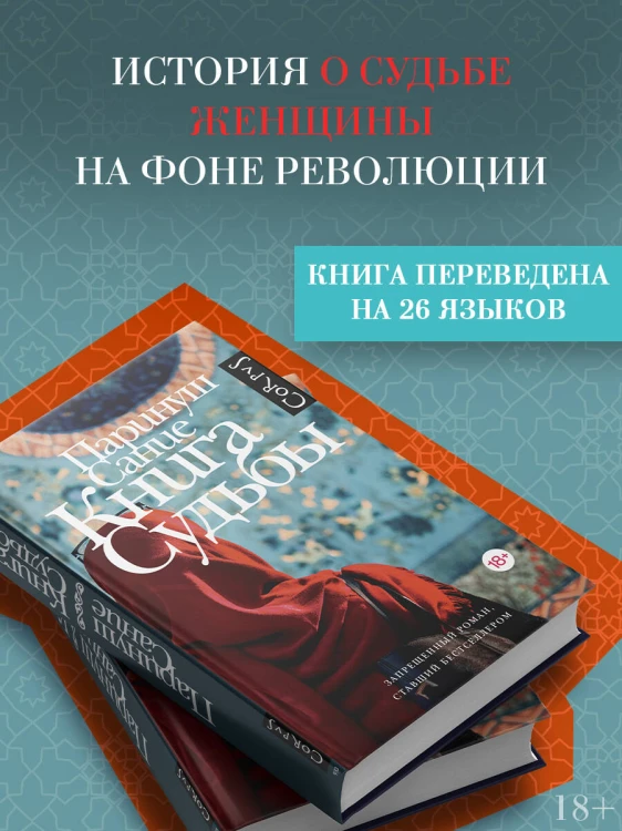 Книга судьбы