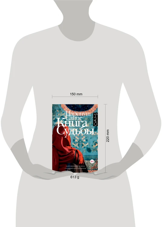 Книга судьбы