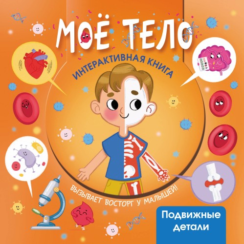 Моё тело