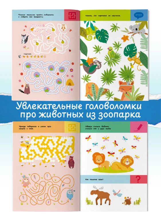 Зоопарк. Для детей 3-5 лет