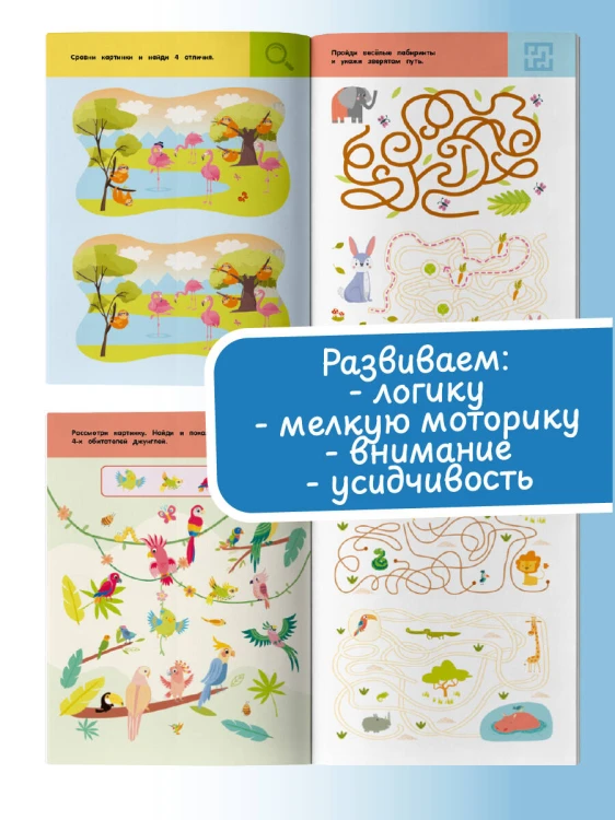 Зоопарк. Для детей 3-5 лет