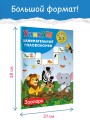 Зоопарк. Для детей 3-5 лет