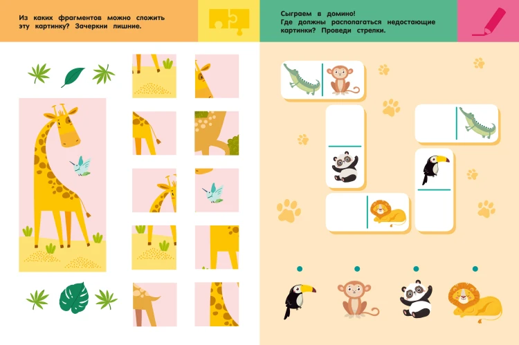 Зоопарк. Для детей 3-5 лет
