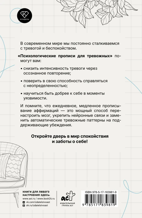 Психологические прописи для тревожных