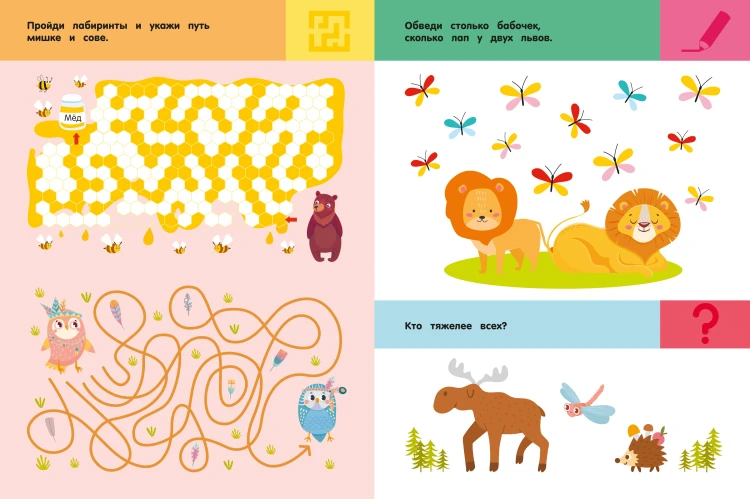 Зоопарк. Для детей 3-5 лет