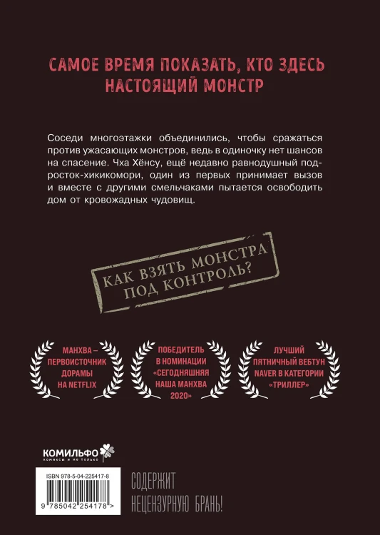 Sweet Home. Милый дом. Том 6