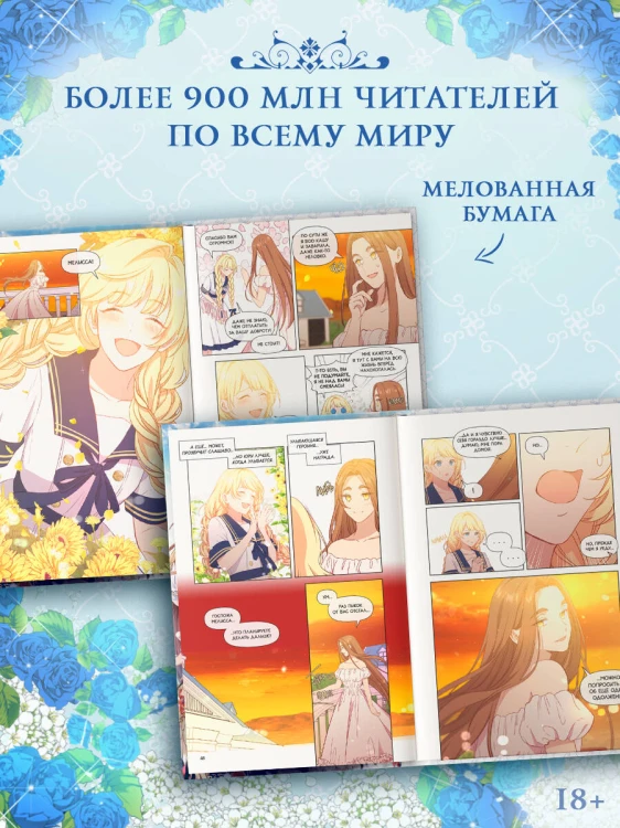 Берегись этой чертовки. Том 3 (вебтун) + лимитированный мерч