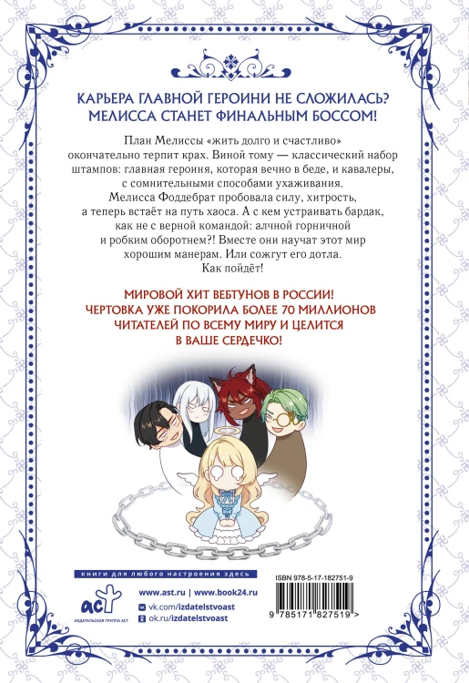 Берегись этой чертовки. Том 3 (вебтун) + лимитированный мерч