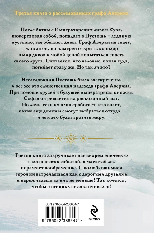 Демон из пустоши. Колдун Российской империи (формат клатчбук)