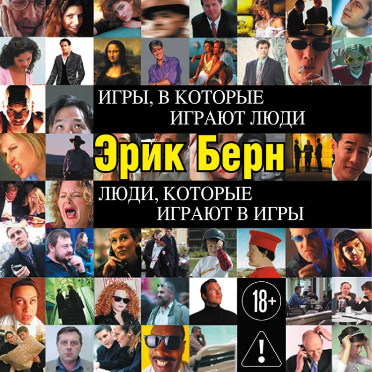 Игры, в которые играют люди. Люди, которые играют в игры
