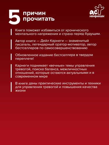 Как перестать беспокоиться и начать жить