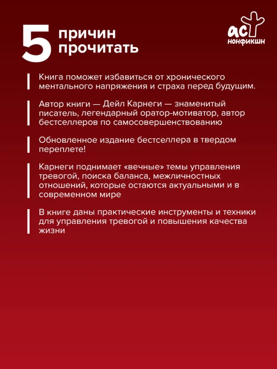 Как перестать беспокоиться и начать жить