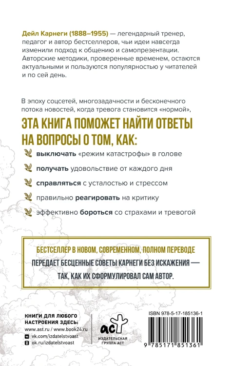 Как перестать беспокоиться и начать жить