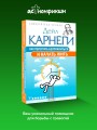 Как перестать беспокоиться и начать жить
