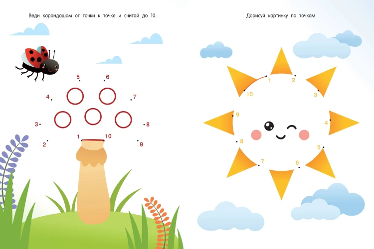 Суперточки. От 10 до 50. Для детей 5-7 лет