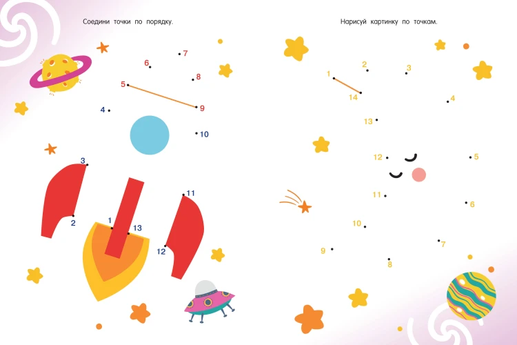 Суперточки. От 10 до 50. Для детей 5-7 лет